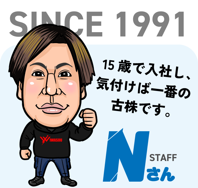 岩国送電スタッフ紹介 Nさん