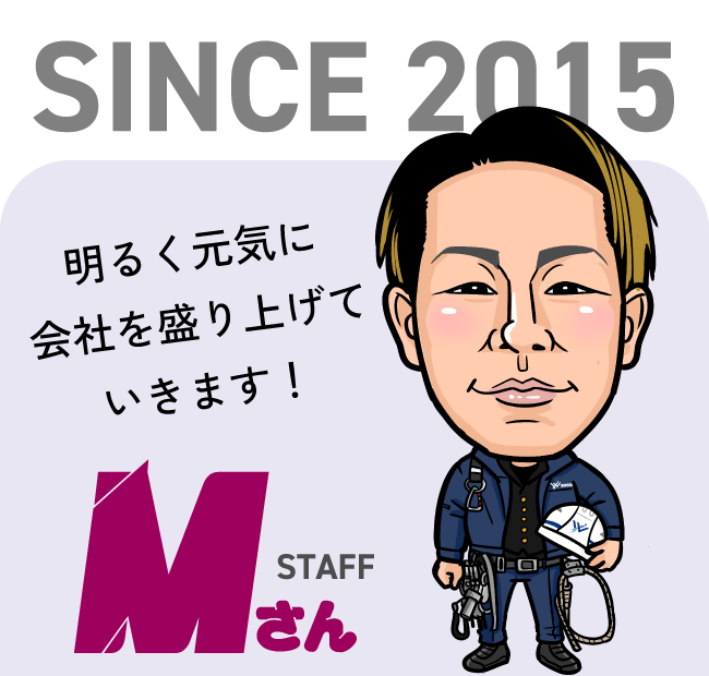 岩国送電スタッフ紹介 Mさん