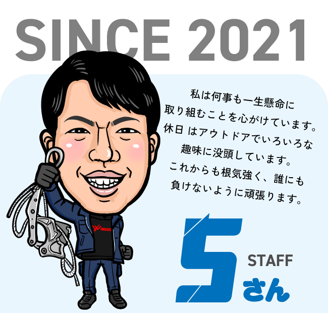 岩国送電スタッフ紹介 Sさん