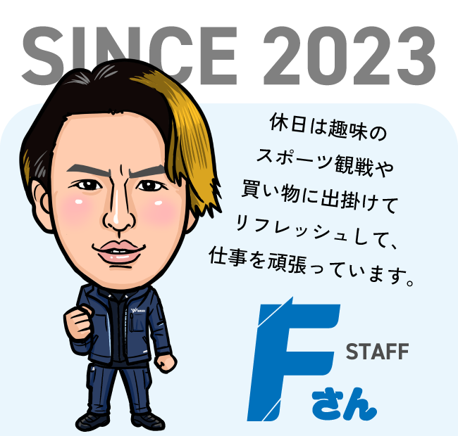 岩国送電スタッフ紹介 Fさん